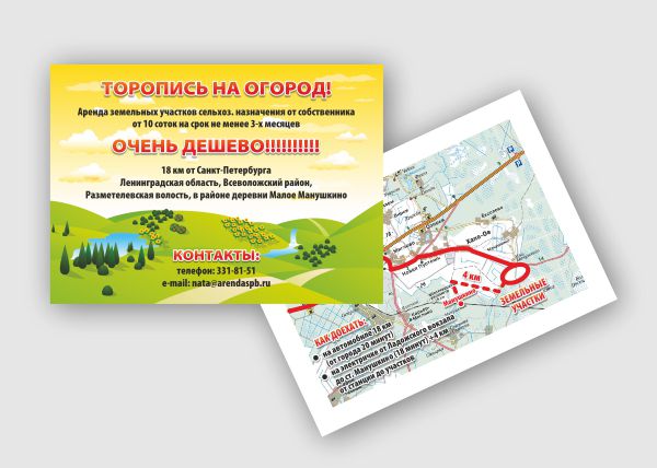 Рекламные листовки